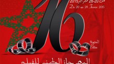 جوائز الدورة 16 للمهرجان الوطني للفيلم بطنجة‎
