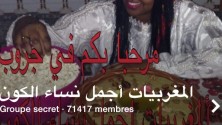 المغربيات أجمل نساء الكون : مجمع نسوي من نوع آخر