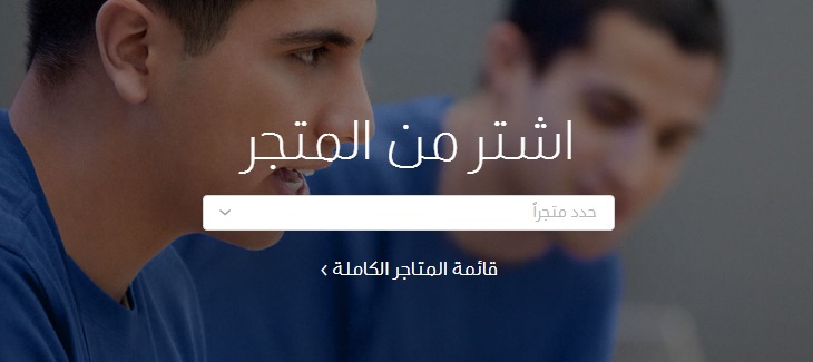 أماكن-الشراء-Apple-الإمارات-1-1