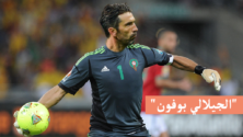 سيرة حياة Buffon لو كان حارساََ مغربياً