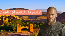 ماذا لو تكلمت سلسلة Vikings بالدارجة المغربية؟