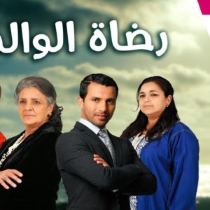 رضاة الوالدة