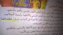 محفوظة ”واحد، جوج، ثلاثة .. با مشا لسباتة” مدرجة ضمن مقرر للتعليم الابتدائي والمواطنون يسألون عن الجودة التعليم